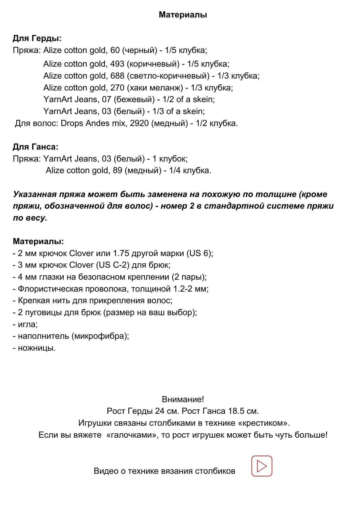 Amigurumi Gerda and Goose: Crochet Pattern with Materials List, Abbreviations, and Step-by-Step Instructions for Arms