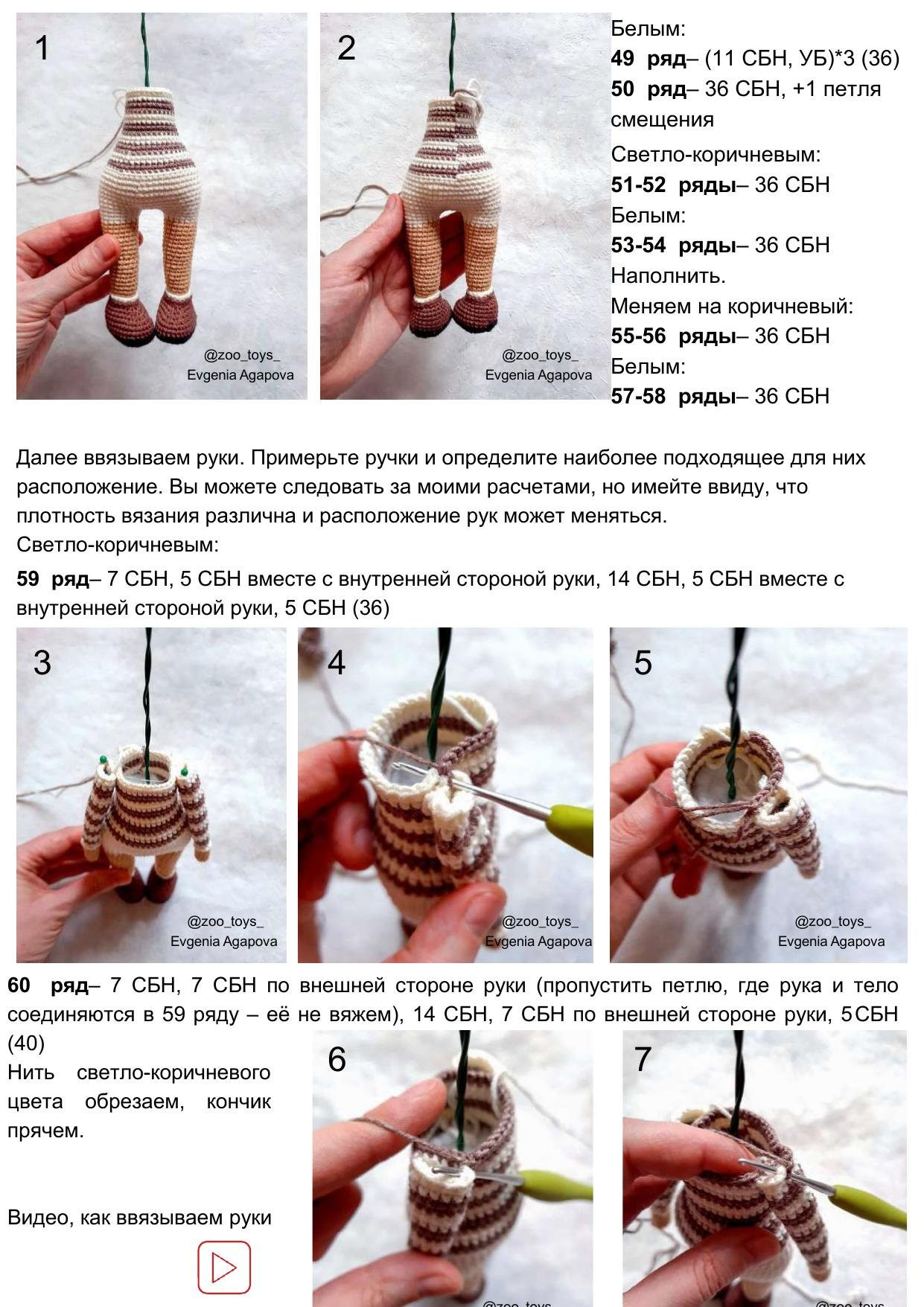 Amigurumi Gerda and Goose: Crochet Pattern with Materials List, Abbreviations, and Step-by-Step Instructions for Arms