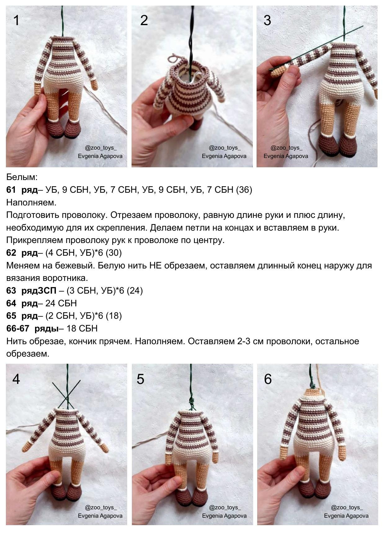 Amigurumi Gerda and Goose: Crochet Pattern with Materials List, Abbreviations, and Step-by-Step Instructions for Arms