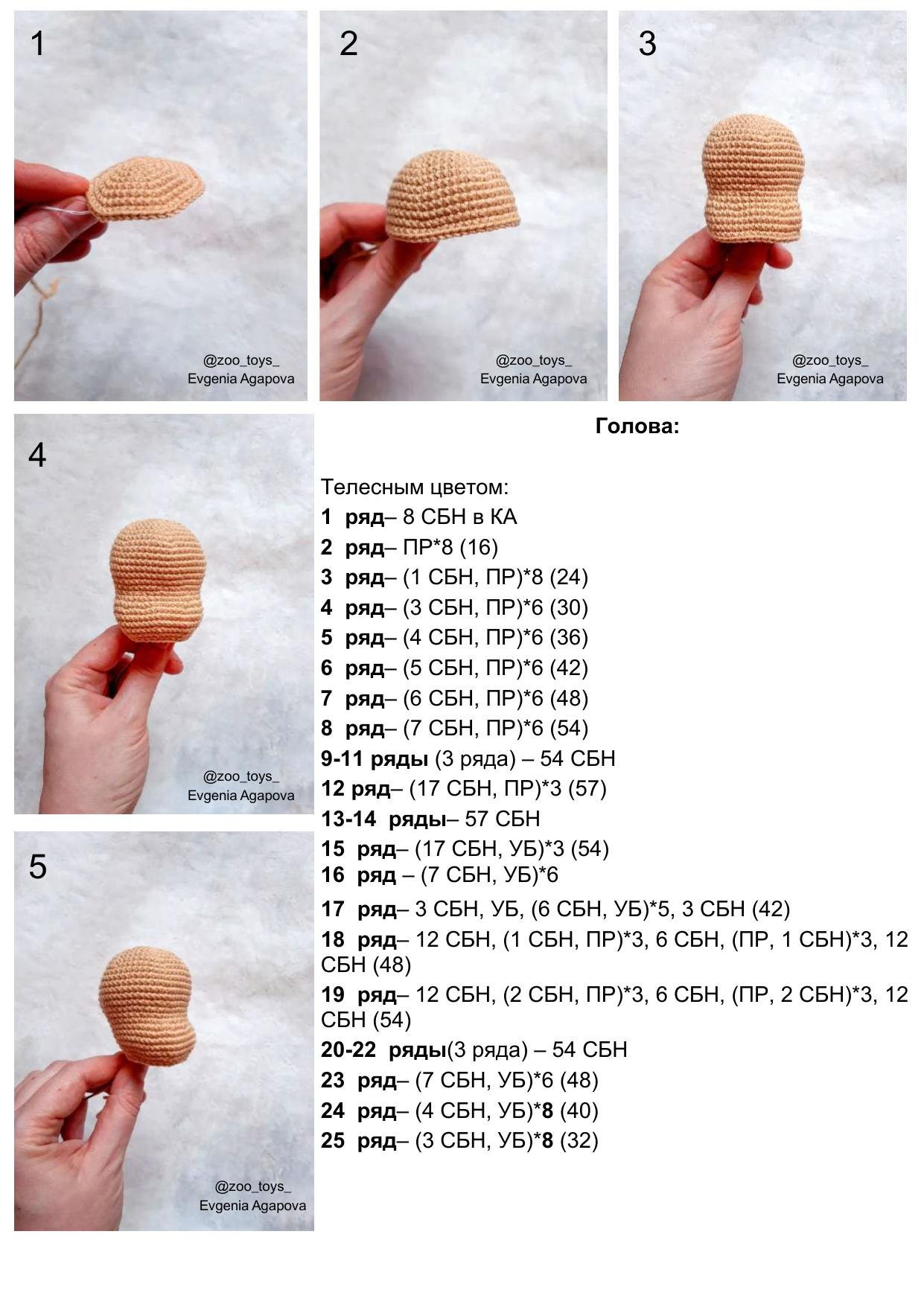 Amigurumi Gerda and Goose: Crochet Pattern with Materials List, Abbreviations, and Step-by-Step Instructions for Arms