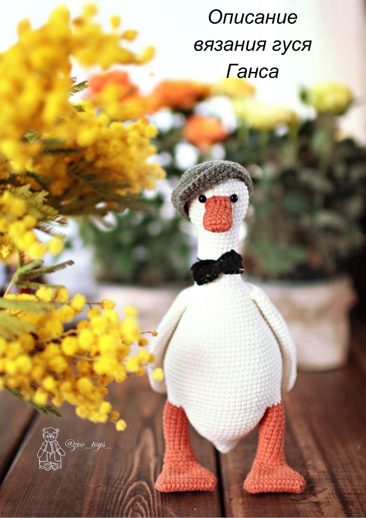 Amigurumi Gerda and Goose: Crochet Pattern with Materials List, Abbreviations, and Step-by-Step Instructions for Arms
