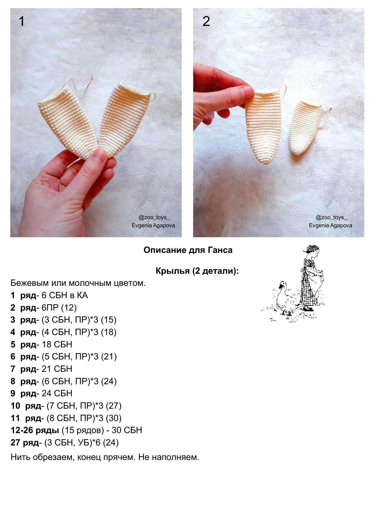 Amigurumi Gerda and Goose: Crochet Pattern with Materials List, Abbreviations, and Step-by-Step Instructions for Arms