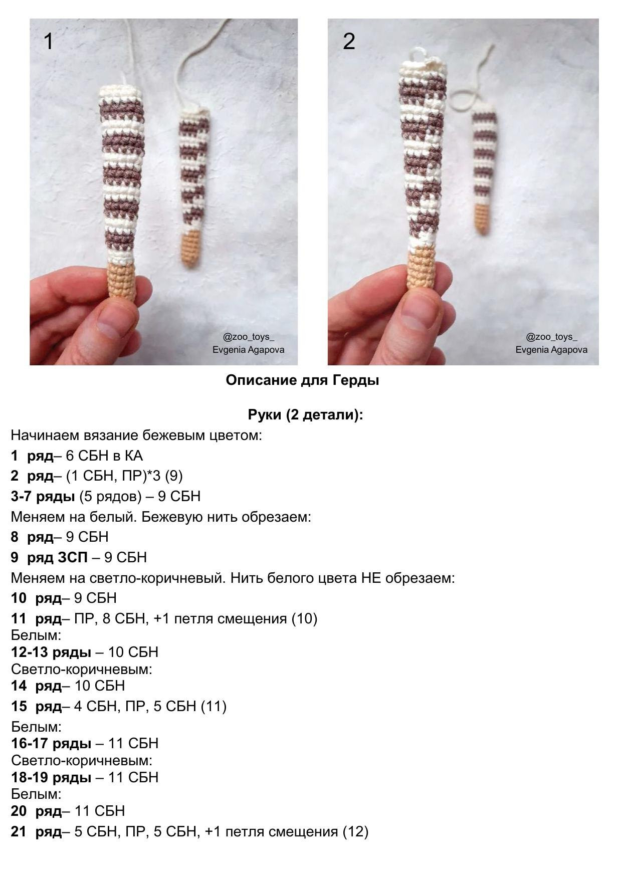 Amigurumi Gerda and Goose: Crochet Pattern with Materials List, Abbreviations, and Step-by-Step Instructions for Arms