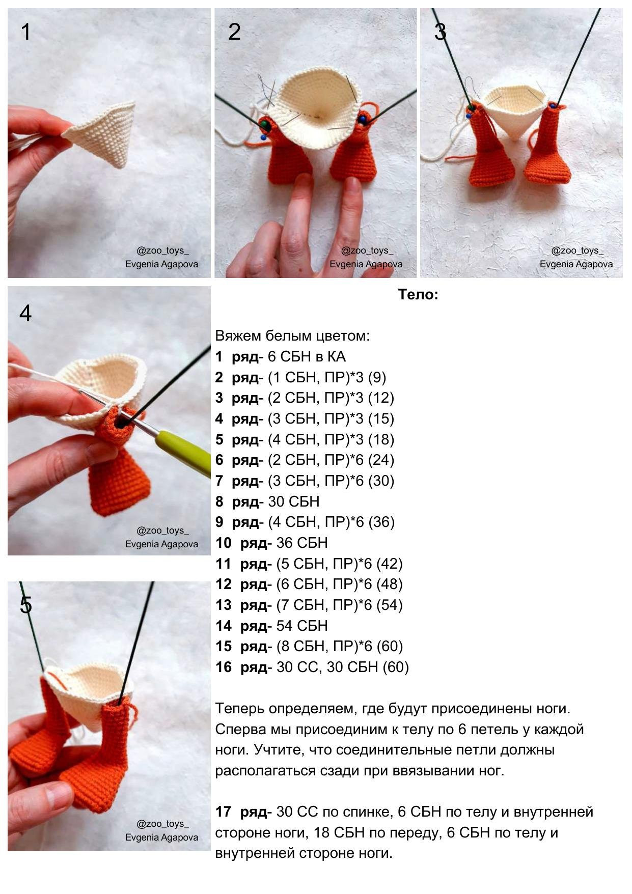 Amigurumi Gerda and Goose: Crochet Pattern with Materials List, Abbreviations, and Step-by-Step Instructions for Arms