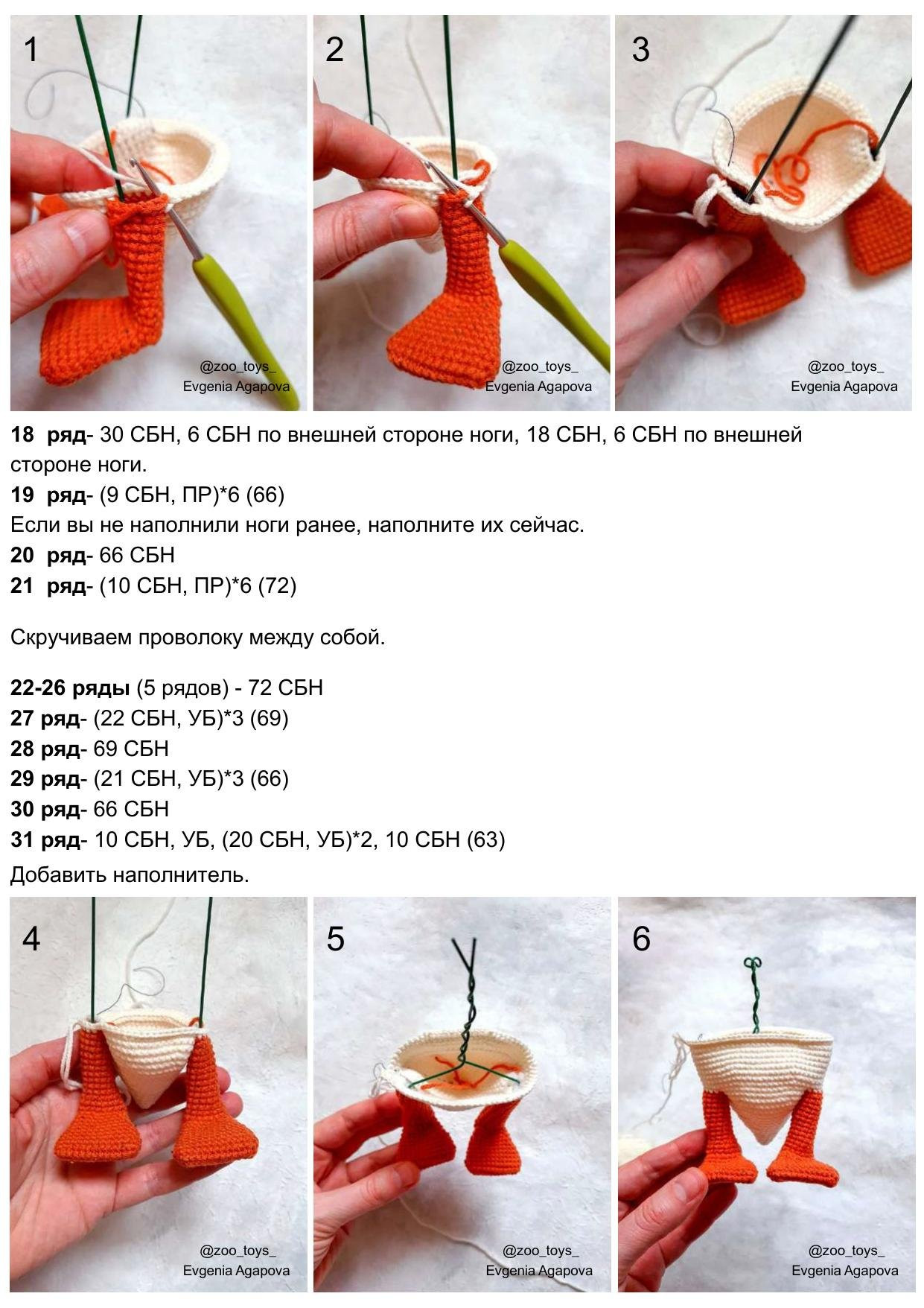 Amigurumi Gerda and Goose: Crochet Pattern with Materials List, Abbreviations, and Step-by-Step Instructions for Arms