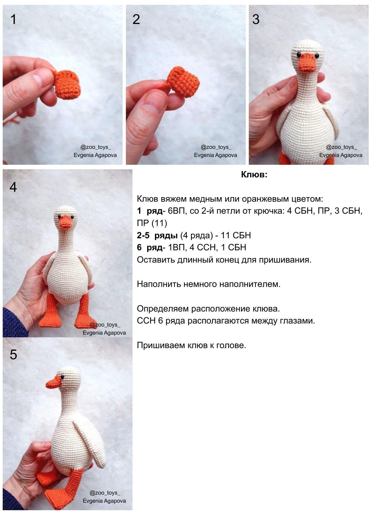 Amigurumi Gerda and Goose: Crochet Pattern with Materials List, Abbreviations, and Step-by-Step Instructions for Arms