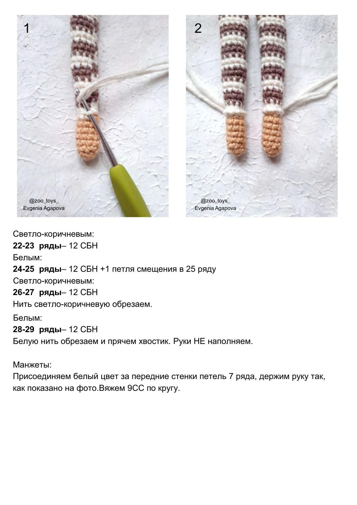 Amigurumi Gerda and Goose: Crochet Pattern with Materials List, Abbreviations, and Step-by-Step Instructions for Arms