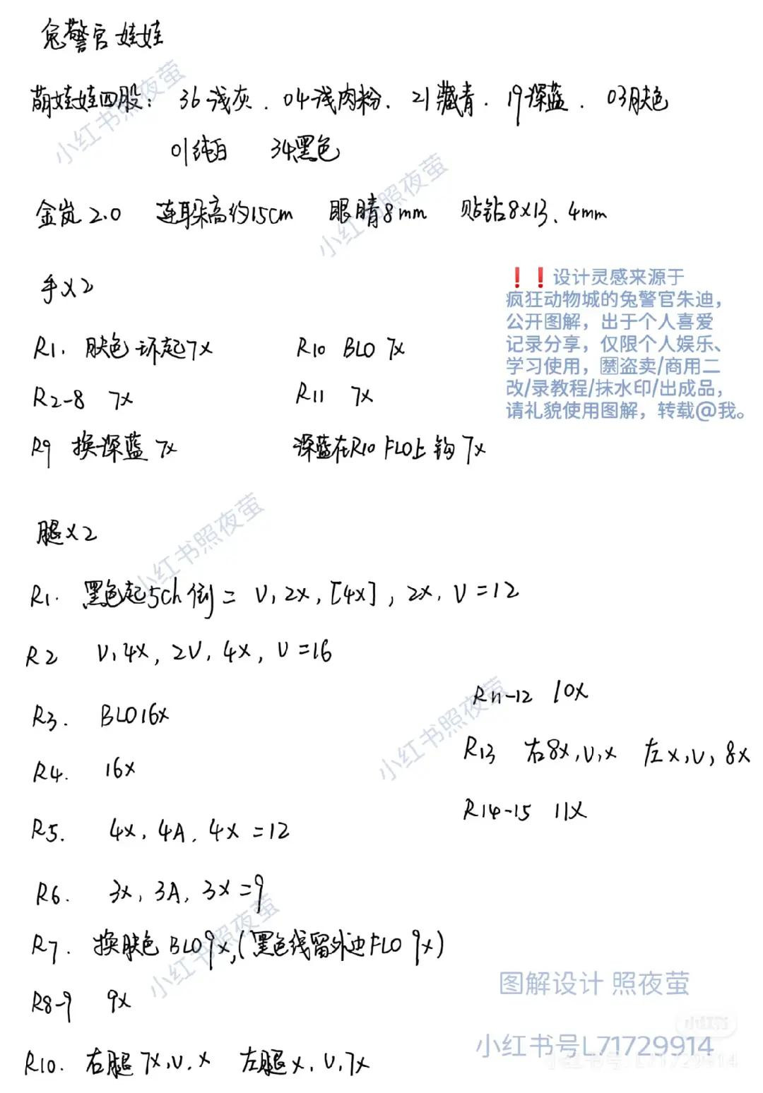 Amigurumi Judy Hopps Crochet Pattern