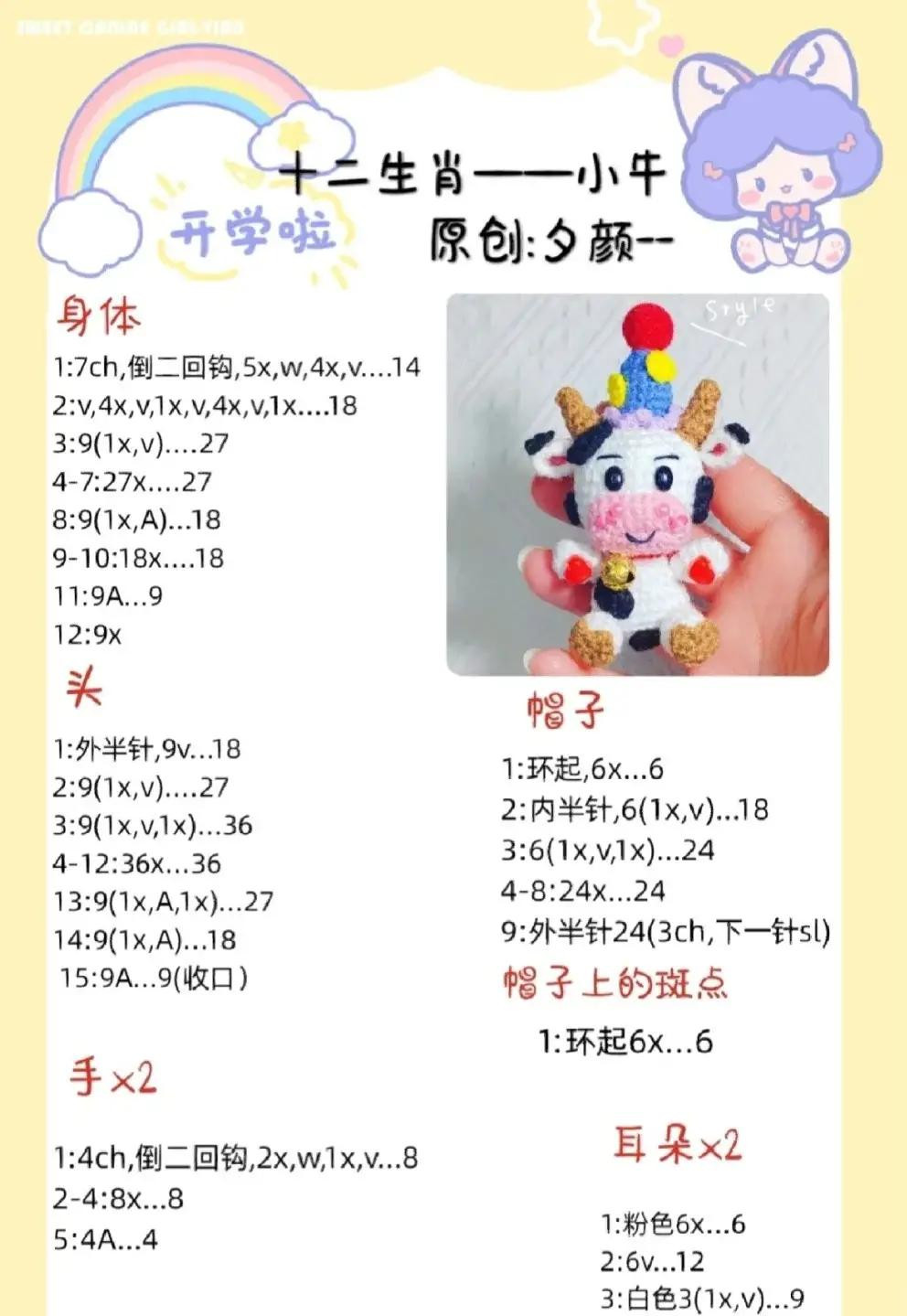 Amigurumi Little Cow Crochet Pattern Chart