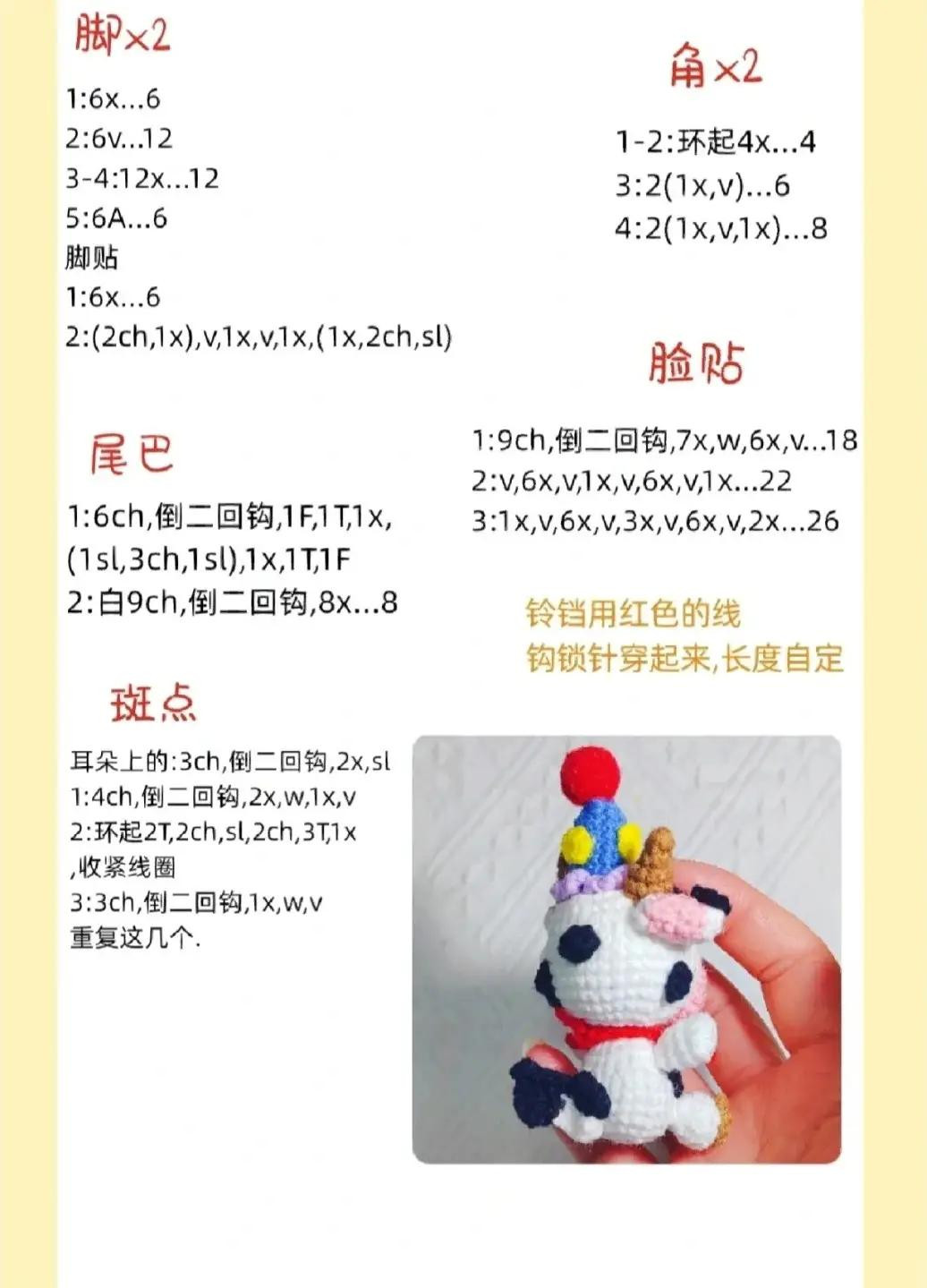 Amigurumi Little Cow Crochet Pattern Chart