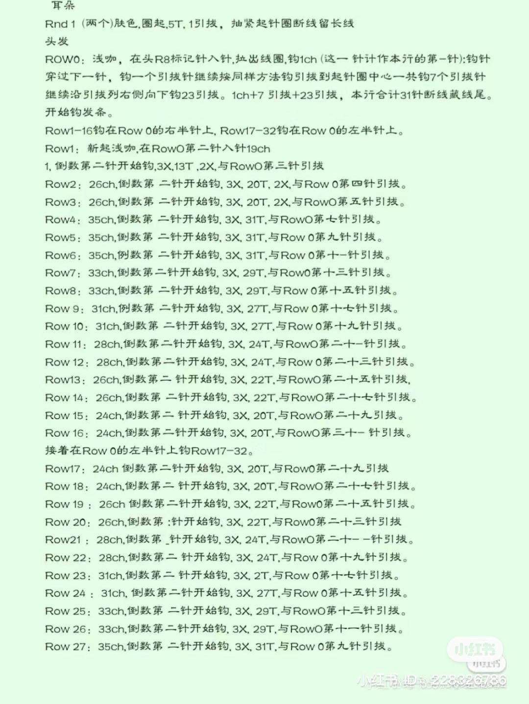 Amigurumi Little Mei Crochet Doll Pattern Chart