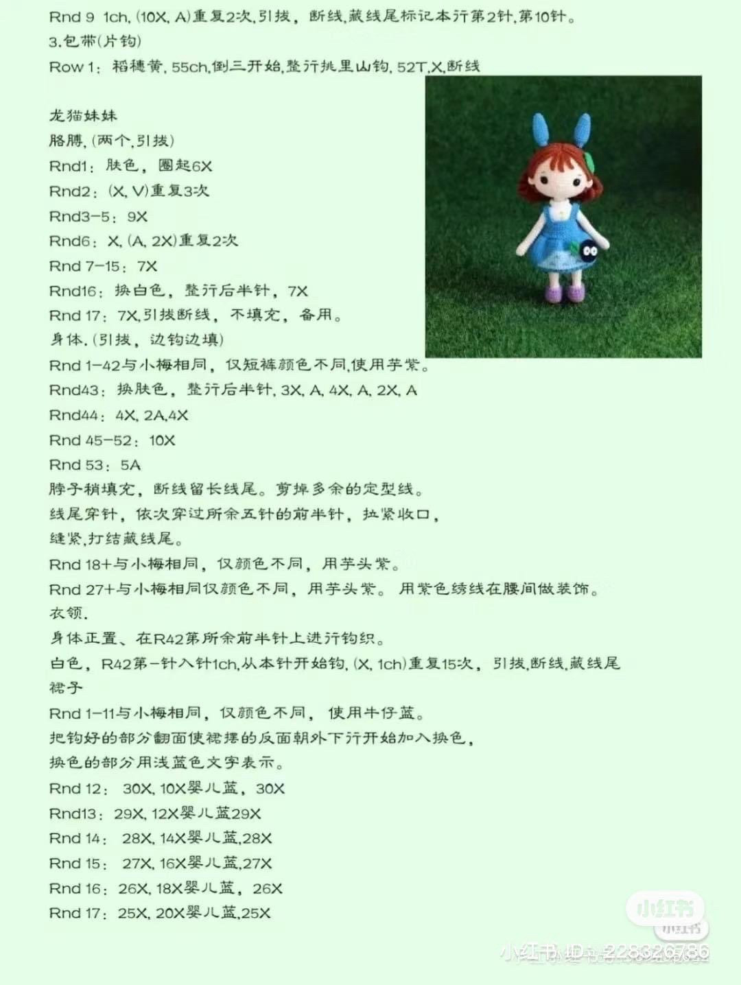 Amigurumi Little Mei Crochet Doll Pattern Chart