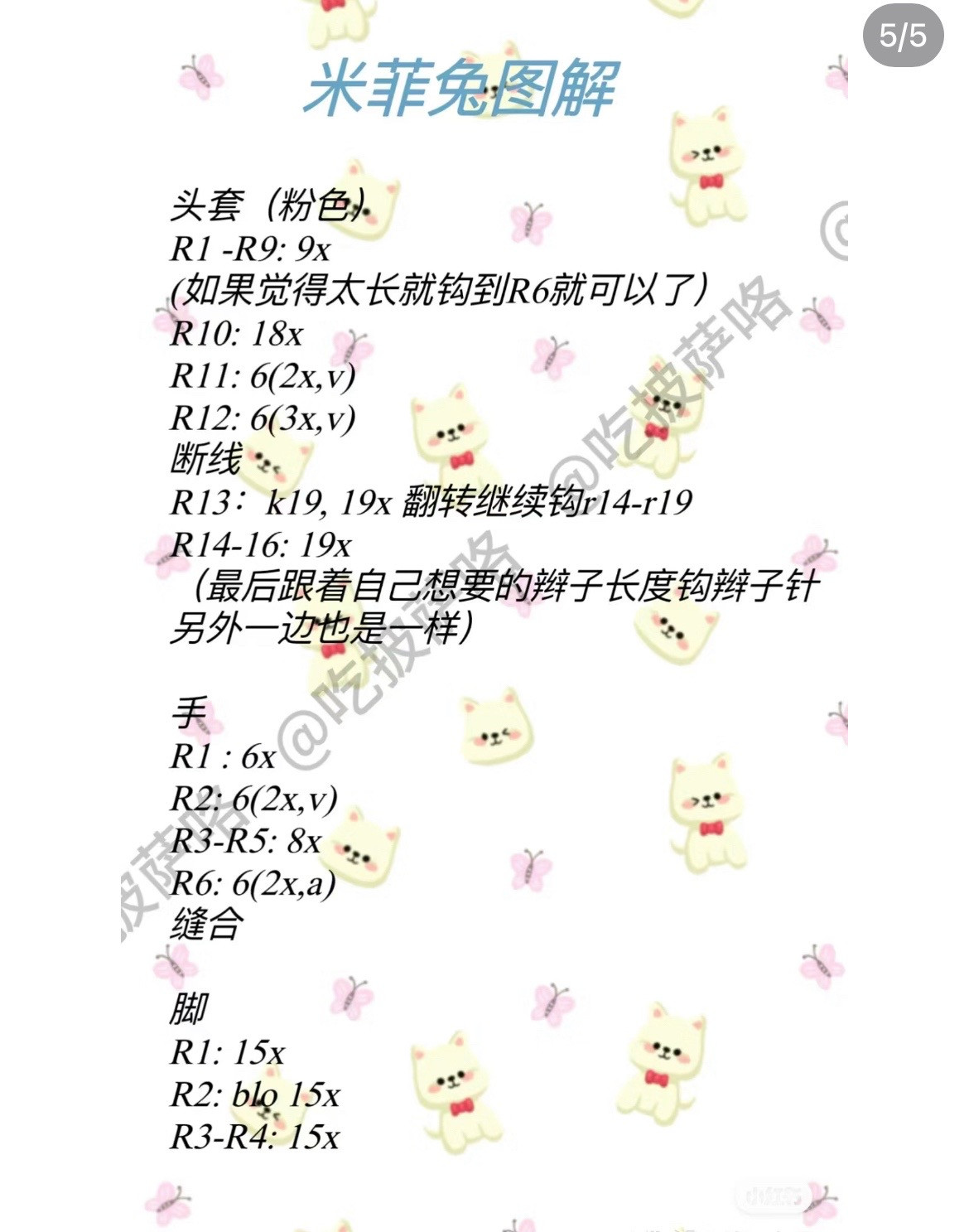 Amigurumi Miffy Rabbit Crochet Pattern Chart