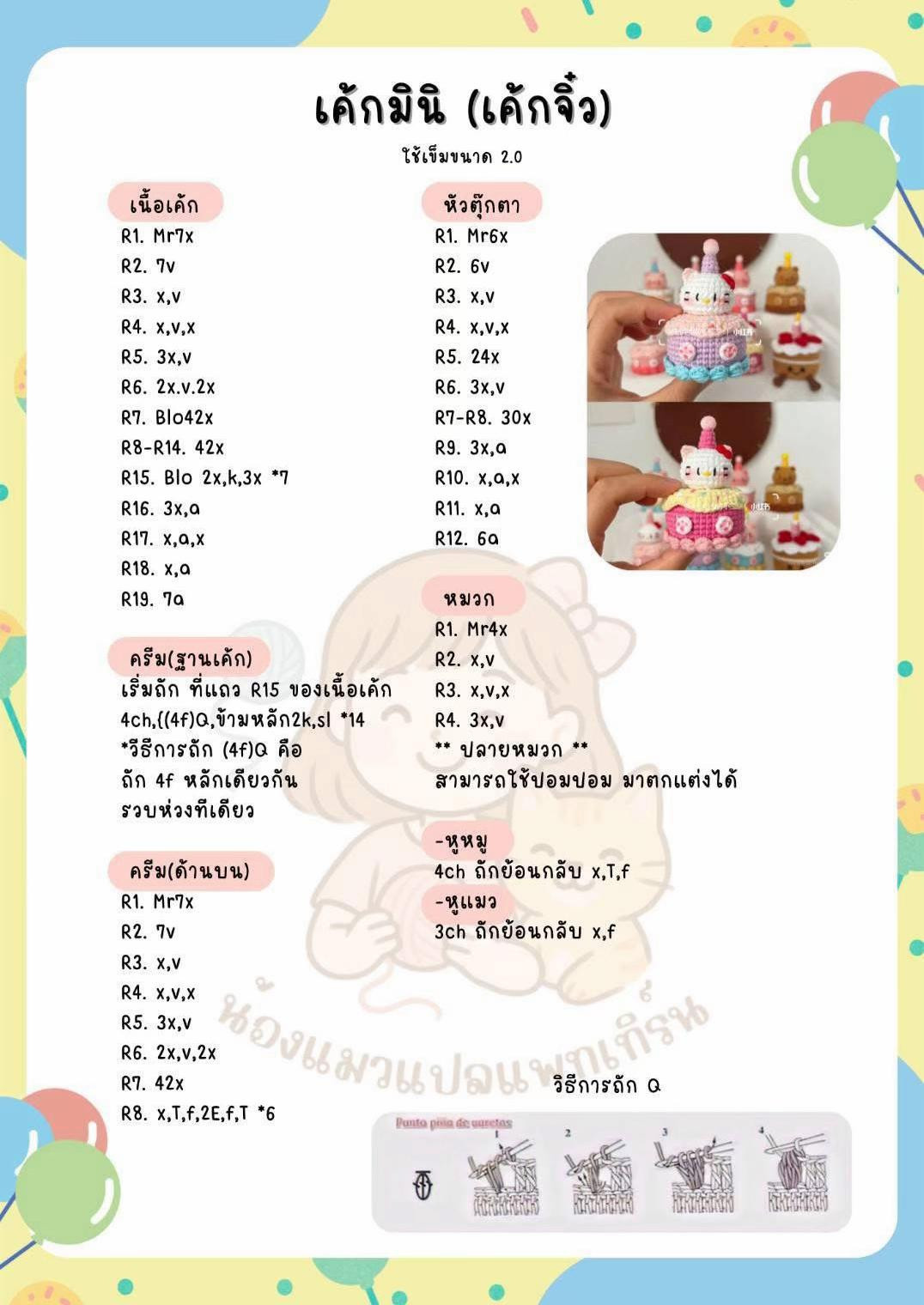 Amigurumi Mini Cake Pattern with Cute Characters