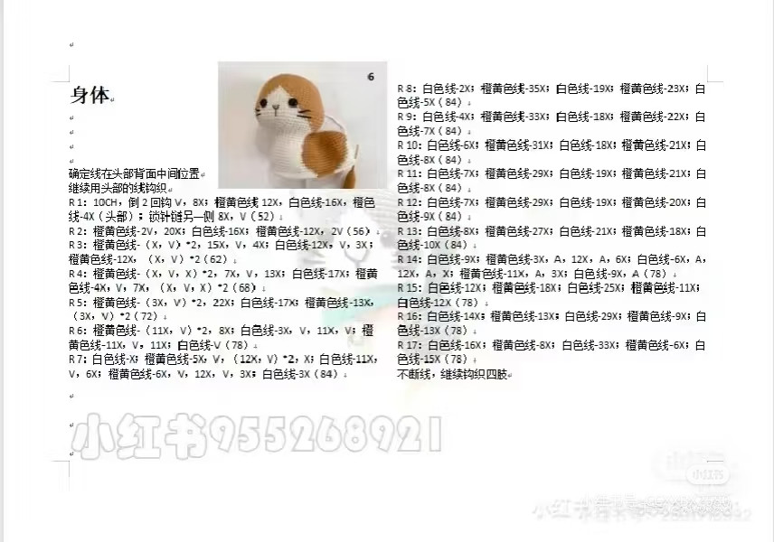 Amigurumi Orange Tabby Cat Crochet Pattern