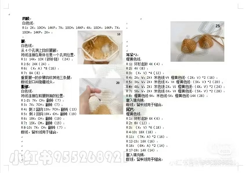 Amigurumi Orange Tabby Cat Crochet Pattern