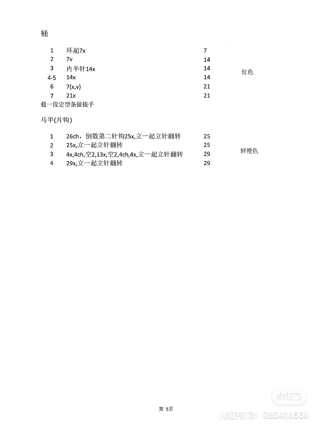 Amigurumi Pig Pattern Chart: Head, Body, Arms, Hat and Bag Instructions