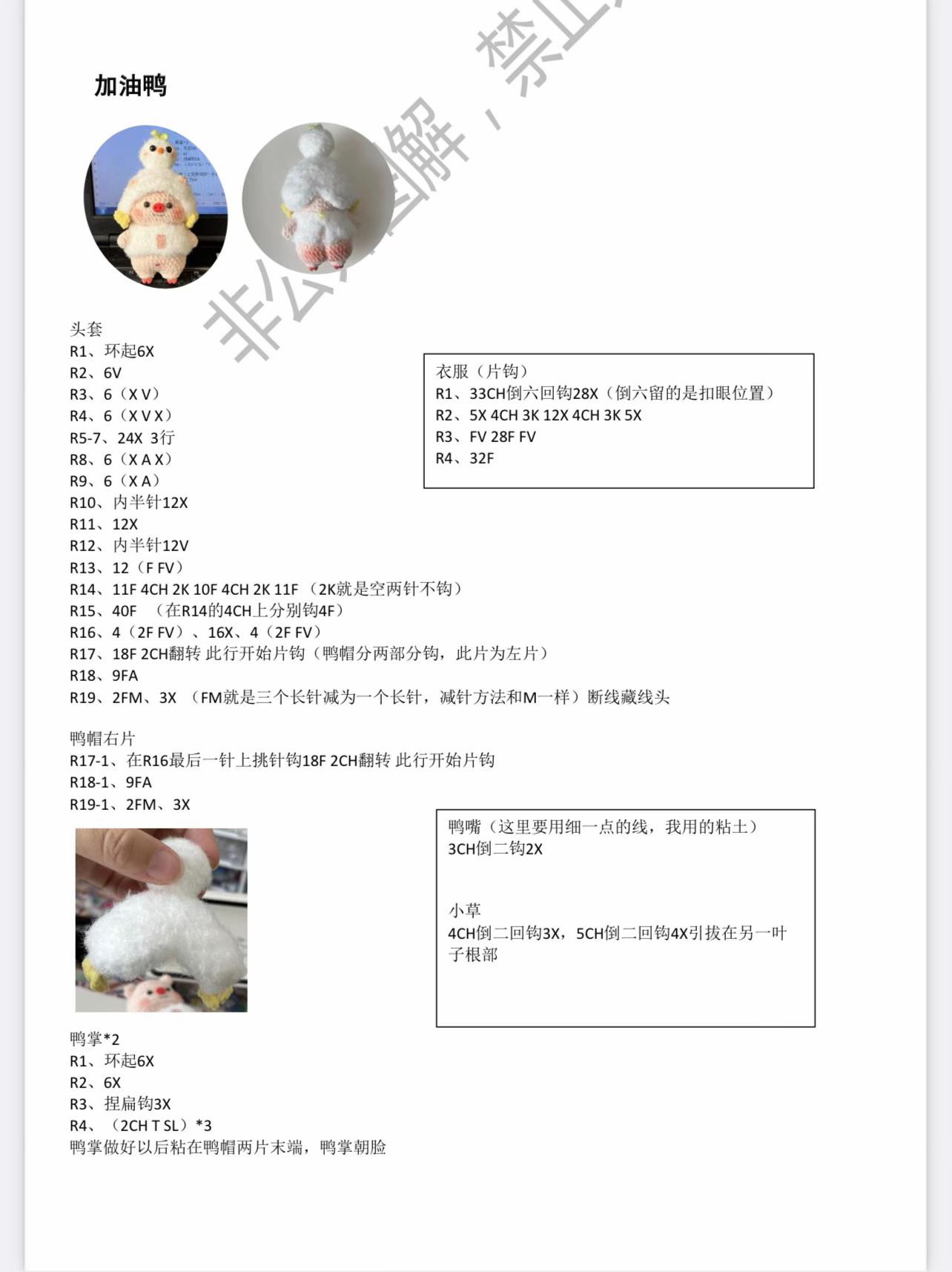 Amigurumi Piggy Doll with Chicken Leg, Duck and Strawberry Outfits Crochet Pattern