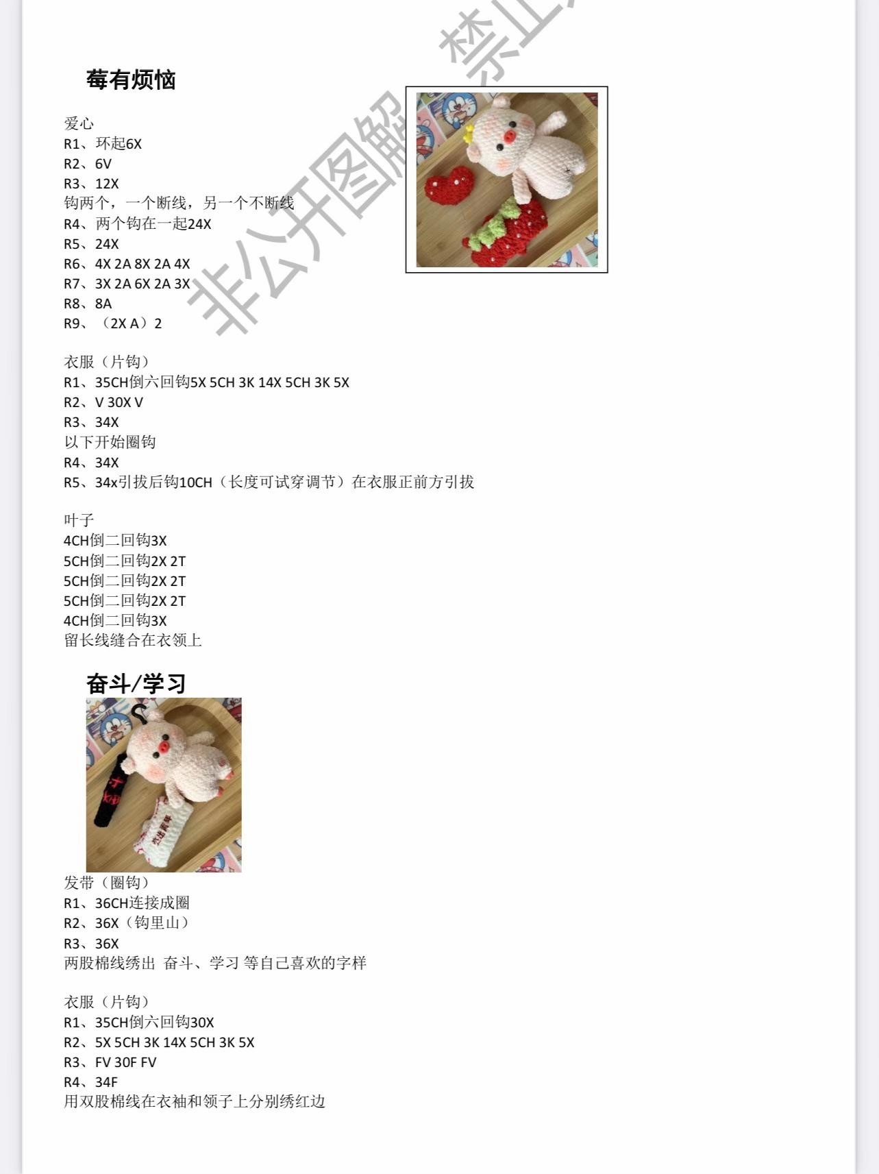 Amigurumi Piggy Doll with Chicken Leg, Duck and Strawberry Outfits Crochet Pattern