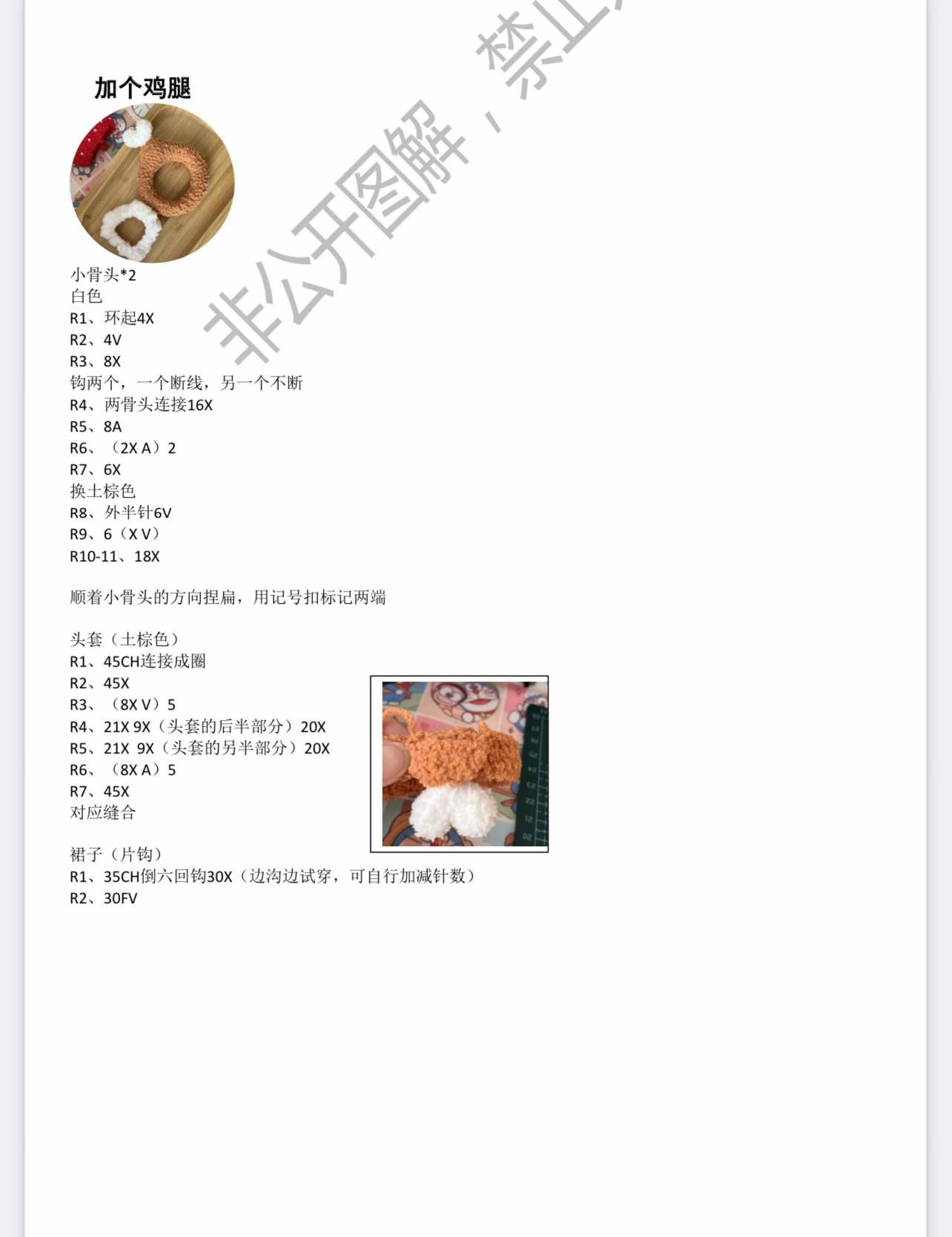 Amigurumi Piggy Doll with Chicken Leg, Duck and Strawberry Outfits Crochet Pattern