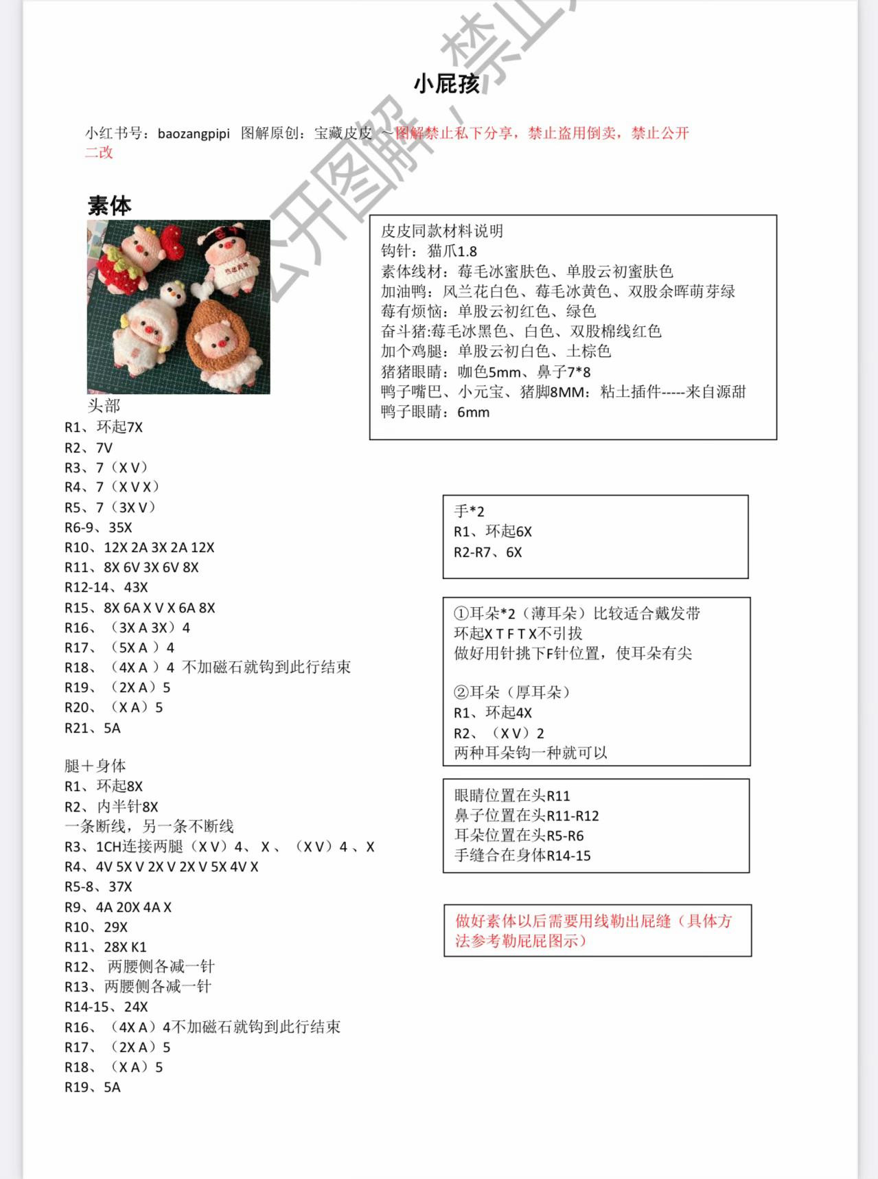 Amigurumi Piggy Doll with Chicken Leg, Duck and Strawberry Outfits Crochet Pattern