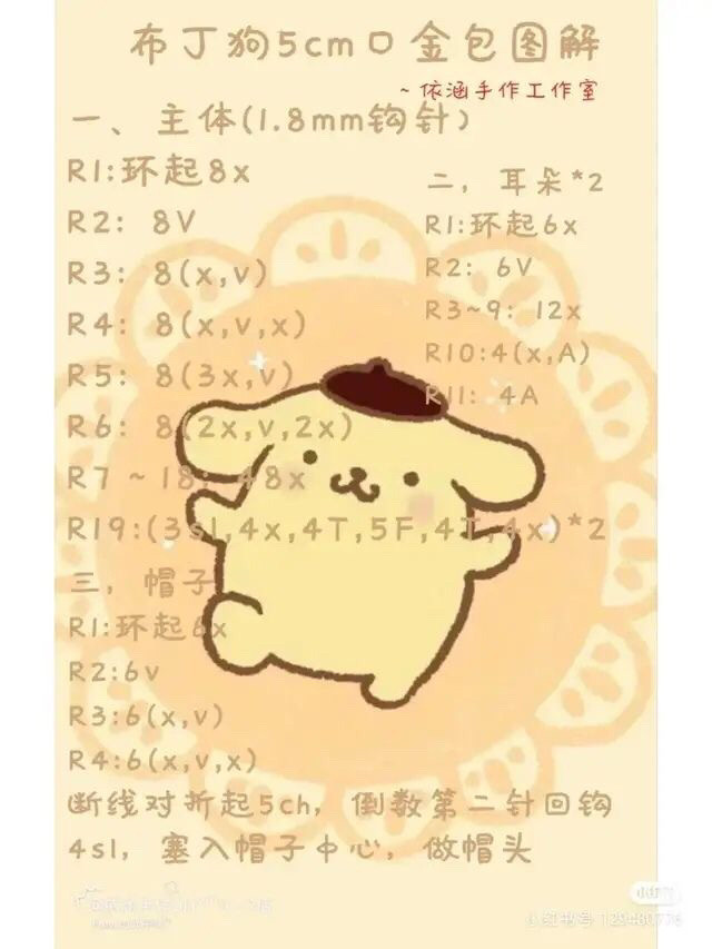 Amigurumi Purin Puppy Crochet Pattern Chart