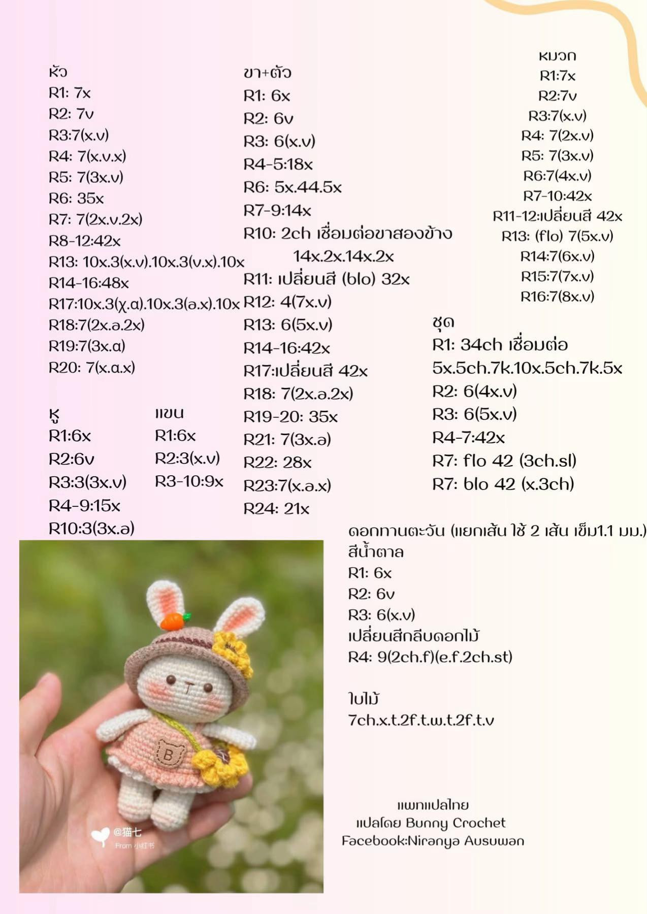 Amigurumi Rabbit Doll with Flower Hat and Dress Pattern