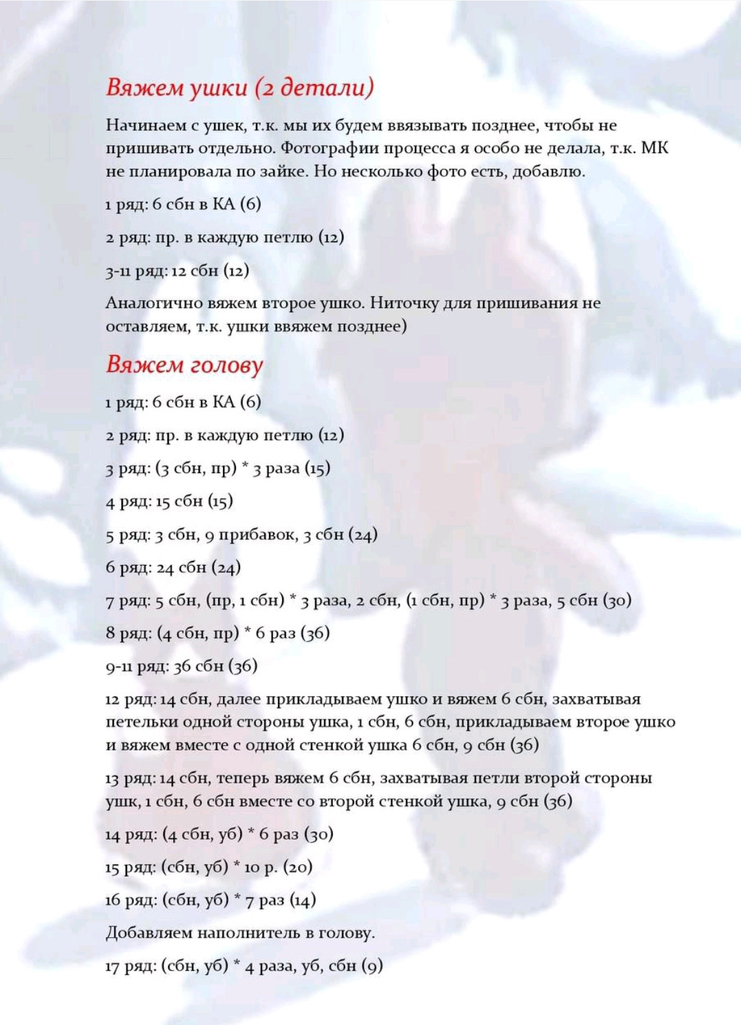 Amigurumi Rabbit Pattern: White Bunny in Red Outfit