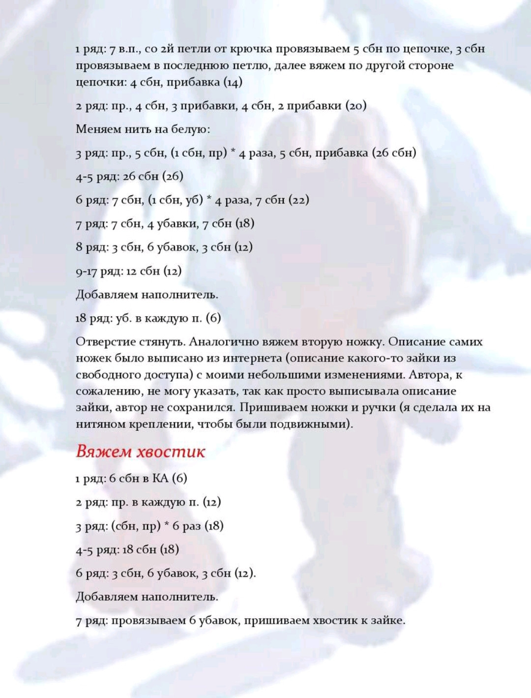 Amigurumi Rabbit Pattern: White Bunny in Red Outfit