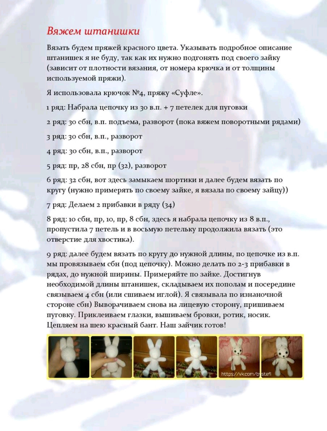 Amigurumi Rabbit Pattern: White Bunny in Red Outfit