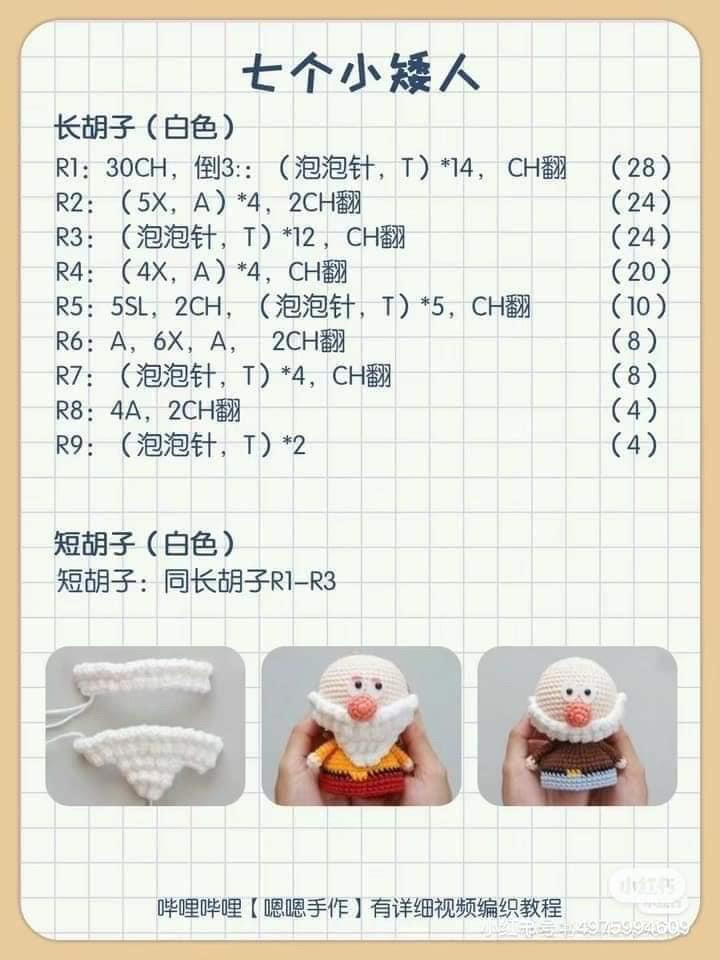 Amigurumi Seven Dwarfs Crochet Pattern Chart