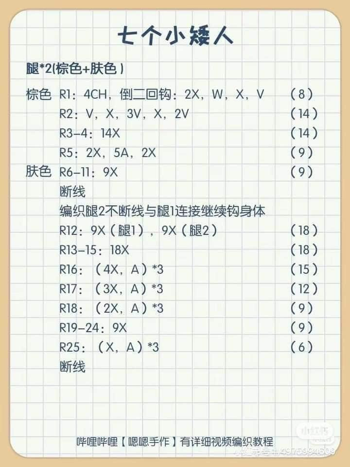 Amigurumi Seven Dwarfs Crochet Pattern Chart