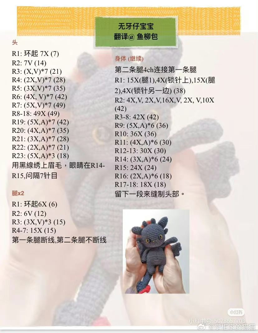 Amigurumi Toothless Crochet Pattern Tutorial