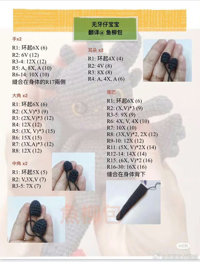 Amigurumi Toothless Crochet Pattern Tutorial