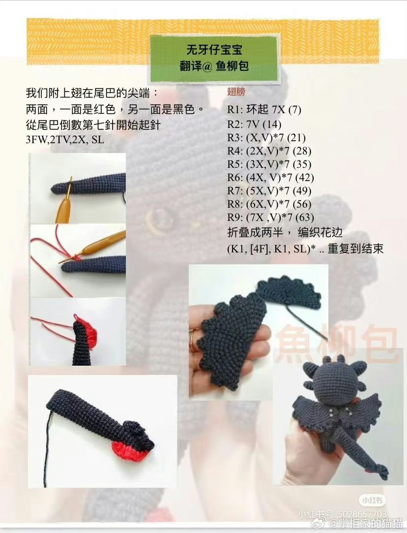 Amigurumi Toothless Crochet Pattern Tutorial