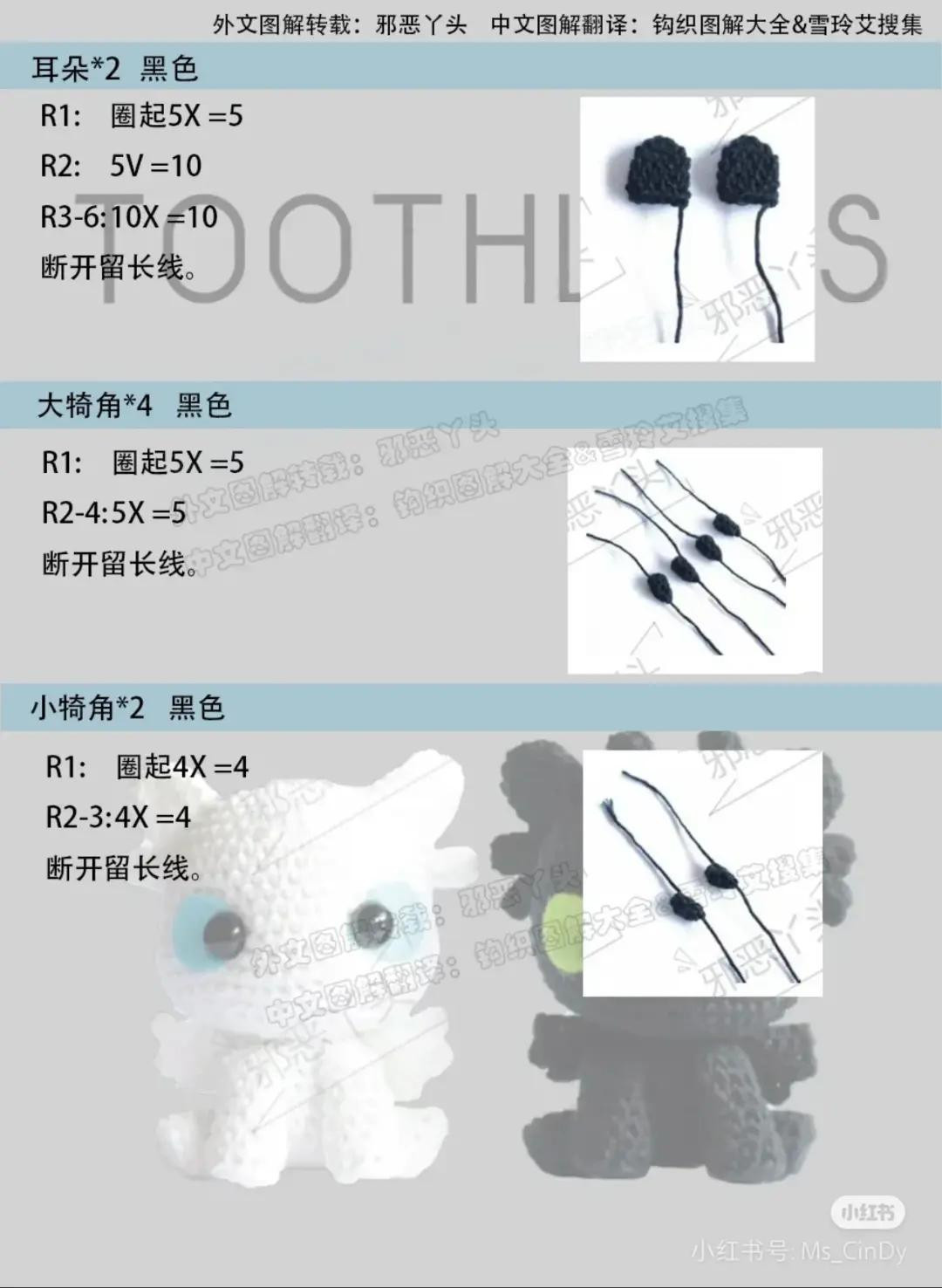 Amigurumi Toothless Dragon Crochet Pattern Chart Tutorial