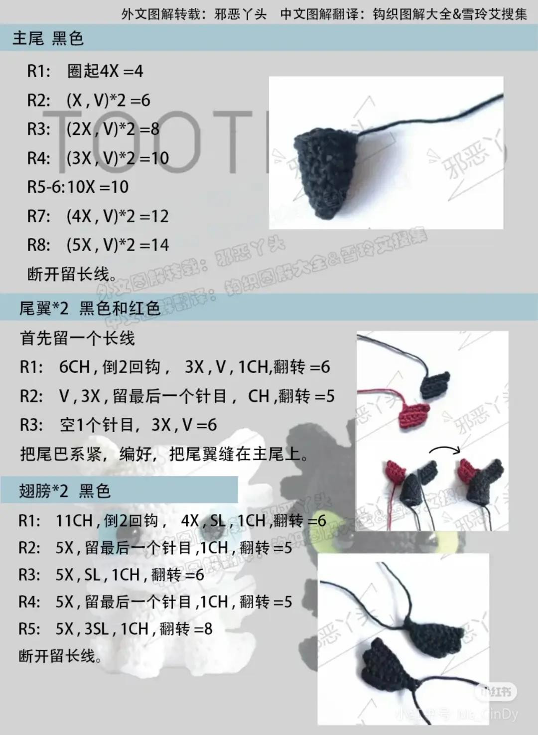 Amigurumi Toothless Dragon Crochet Pattern Chart Tutorial