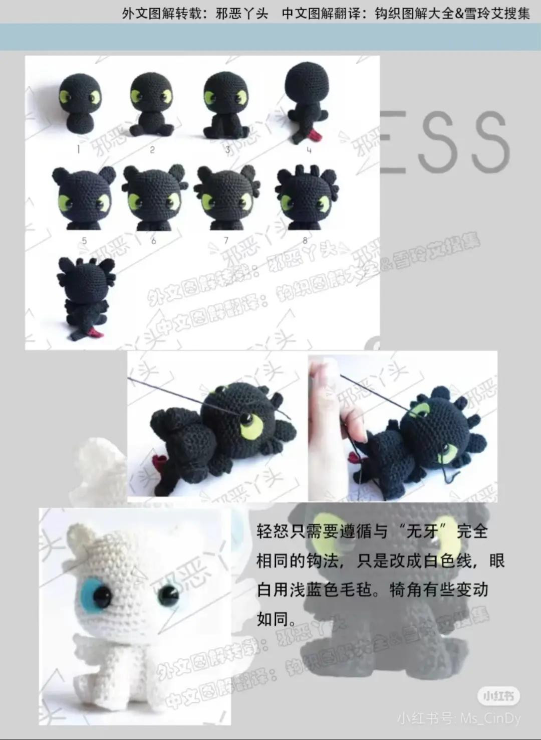 Amigurumi Toothless Dragon Crochet Pattern Chart Tutorial