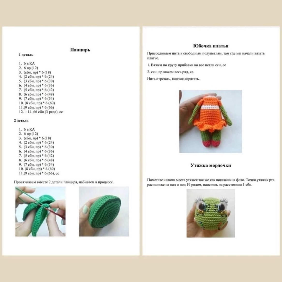 Amigurumi Turtle Pattern: Crochet Doll Tutorial with Step-by-Step Instructions and Materials List