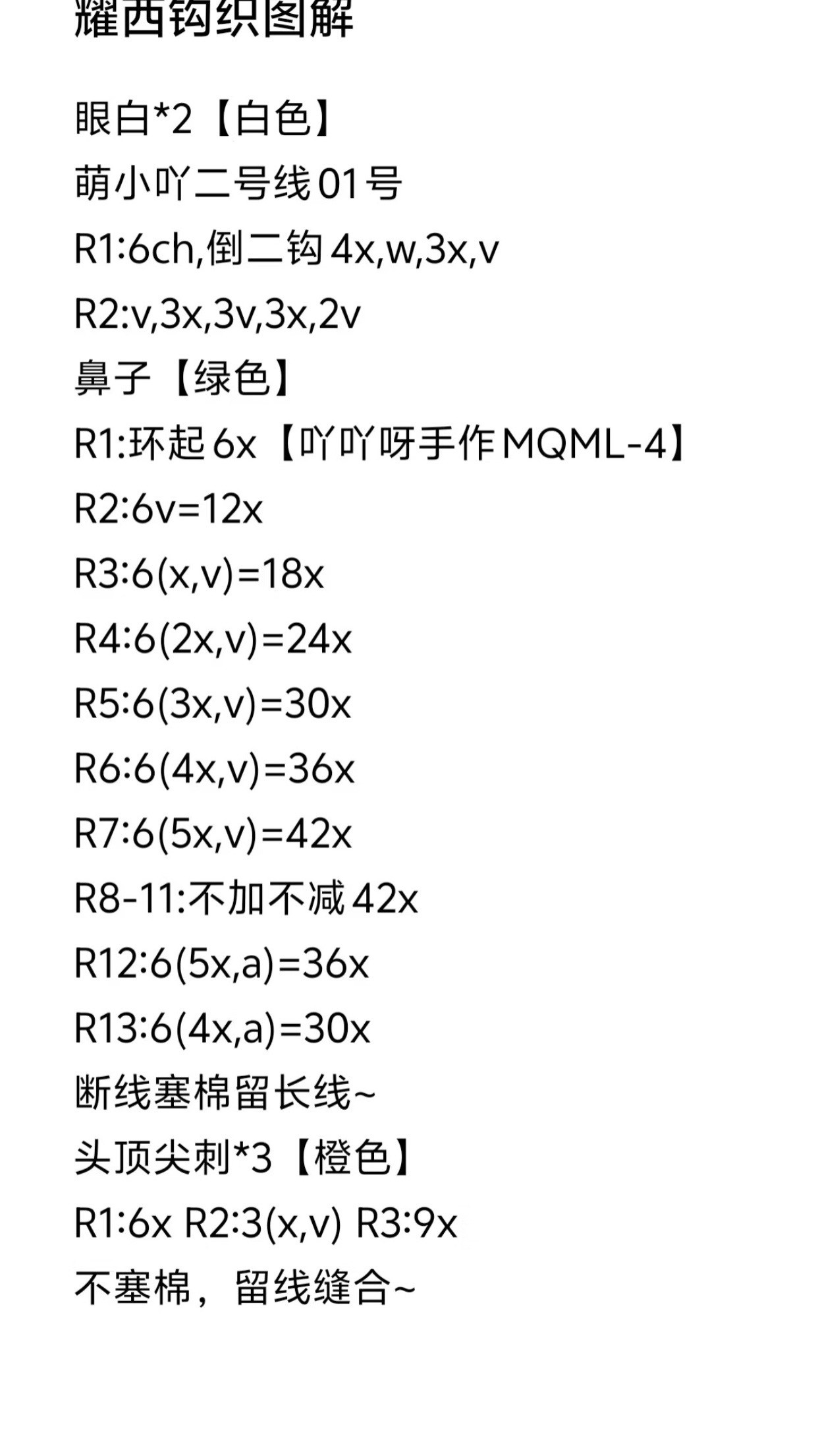 Amigurumi Yoshi Crochet Pattern: Complete Chart for Head, Nose, and Shell