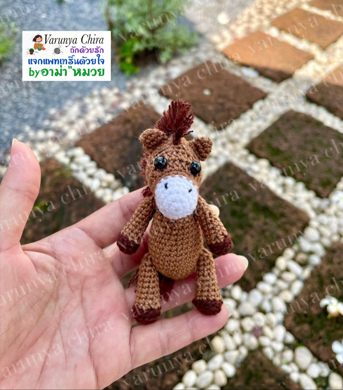 แผนผังถักม้า Amigurumi สีน้ำตาลและขาว