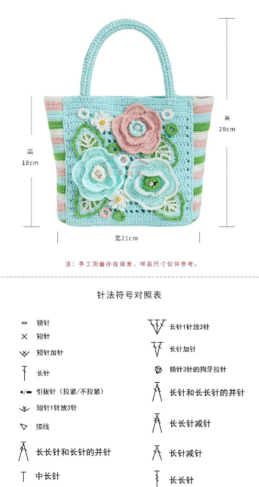 Arbor Handbag Crochet Pattern with Floral Embellishments