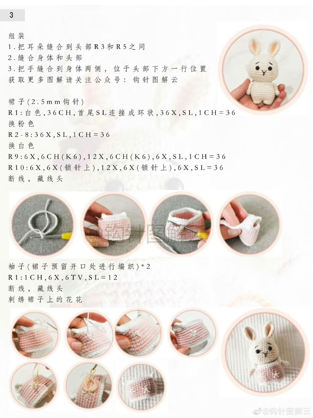 Autumn Chubby Rabbit Amigurumi Crochet Pattern