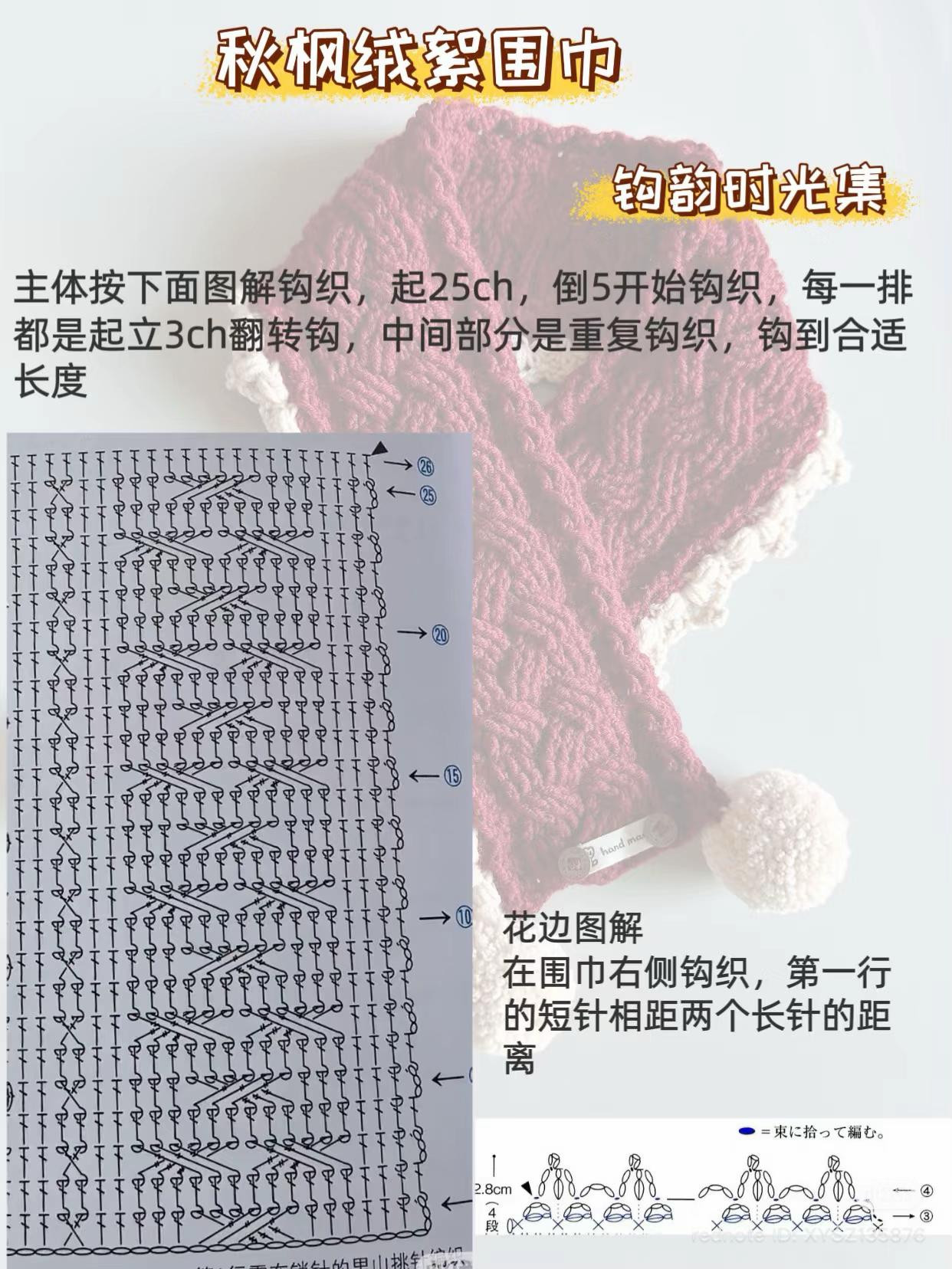 Autumn Maple Velvet Scarf Crochet Pattern