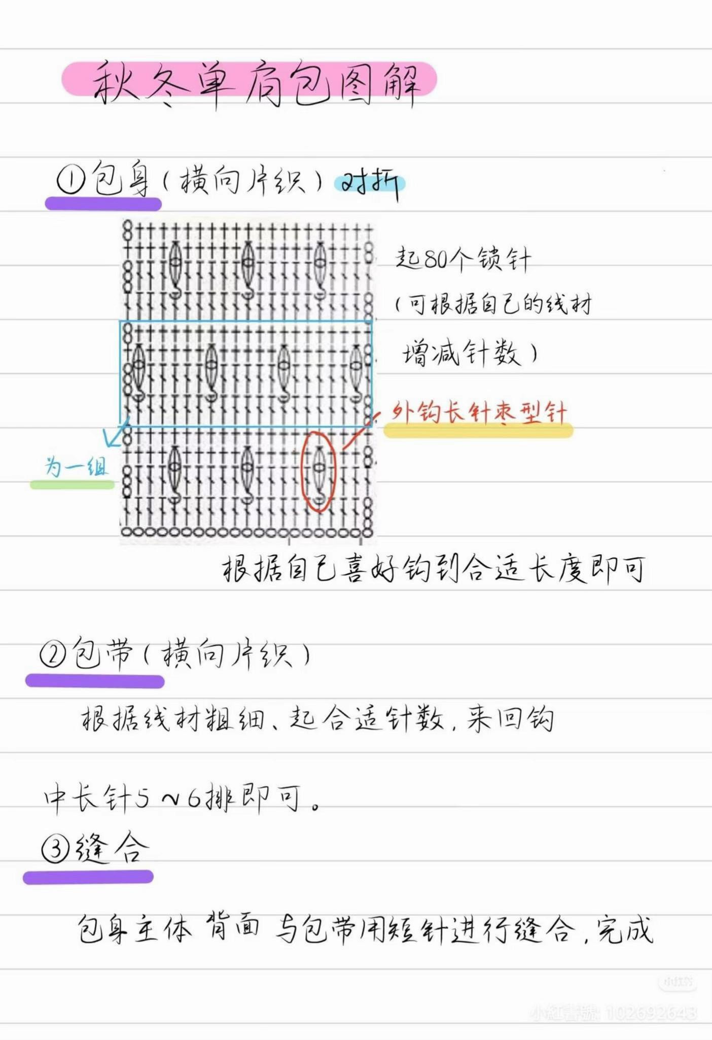 Autumn Winter Crochet Shoulder Bag Pattern with Teddy Bear