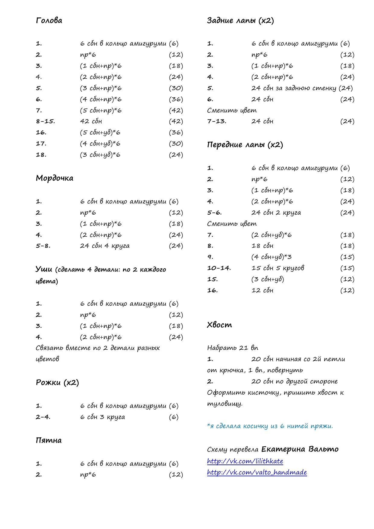 Baby Giraffe Amigurumi Crochet Pattern by Courtney Deley - Full Russian Chart Instructions