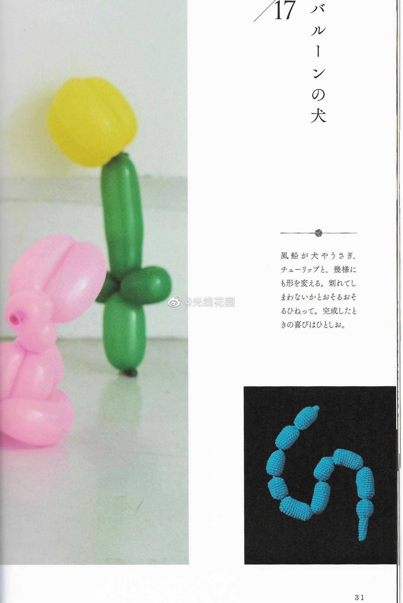 Balloon Dog Crochet Pattern Chart