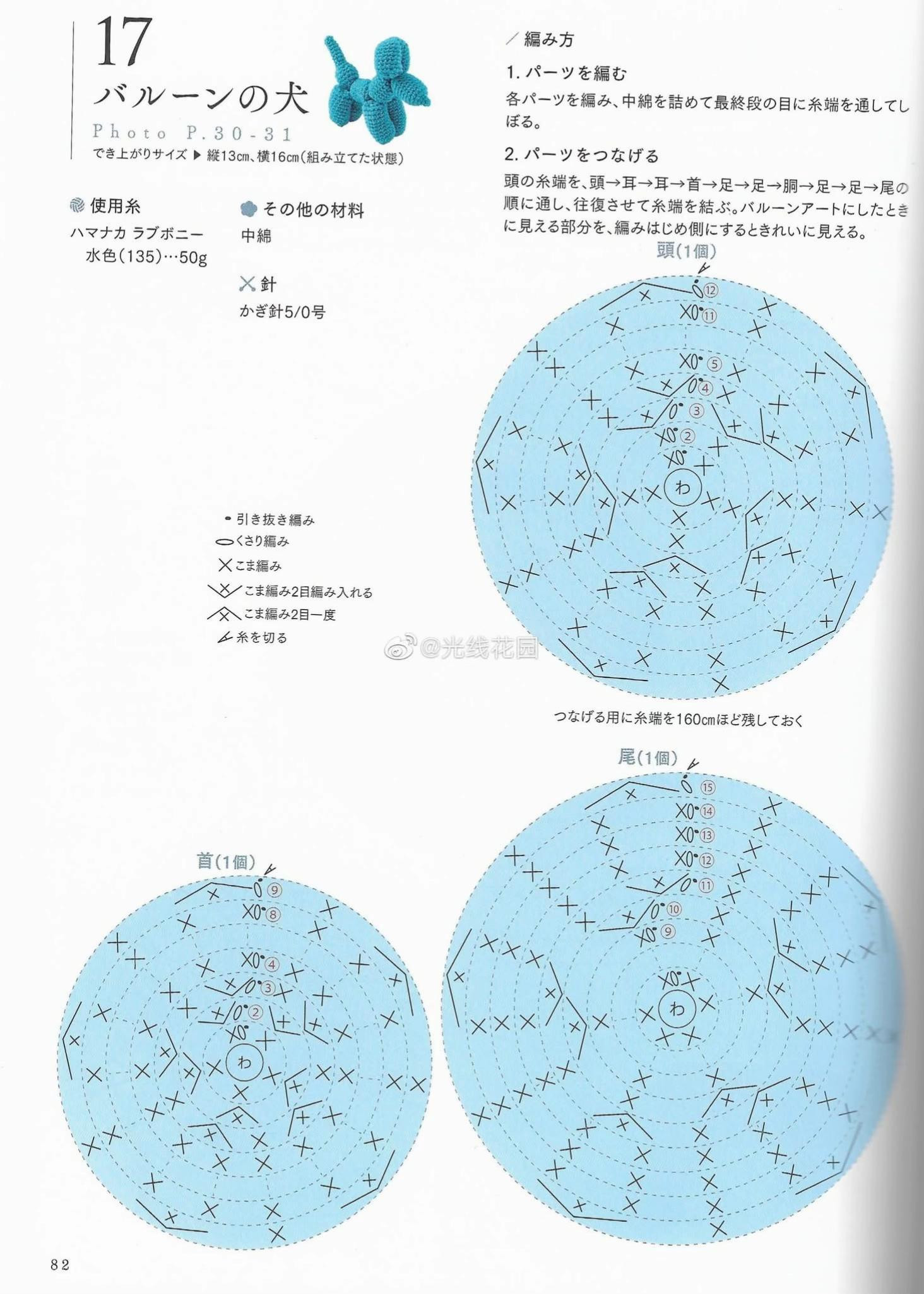 Balloon Dog Crochet Pattern Chart