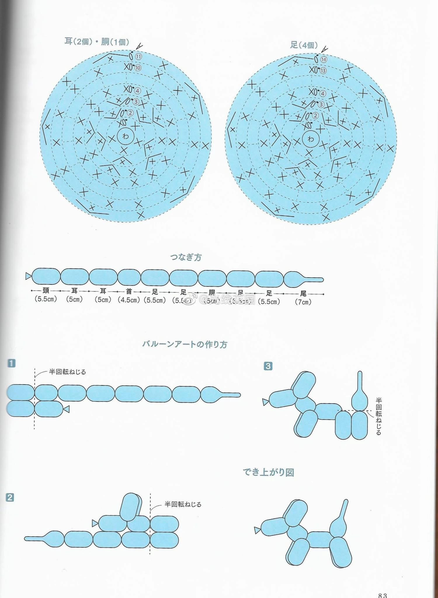 Balloon Dog Crochet Pattern Chart
