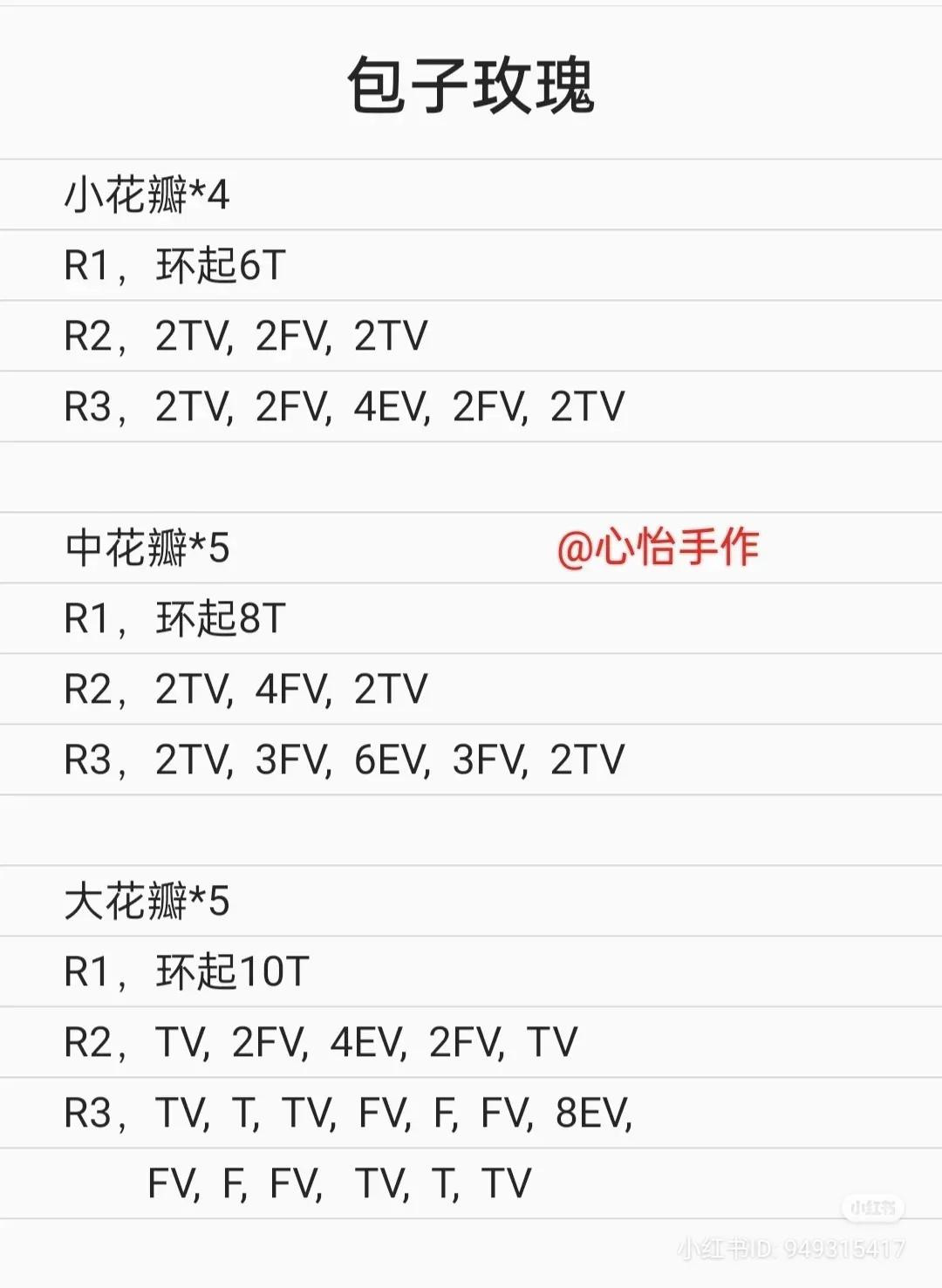 Baozi Rose Crochet Chart Pattern